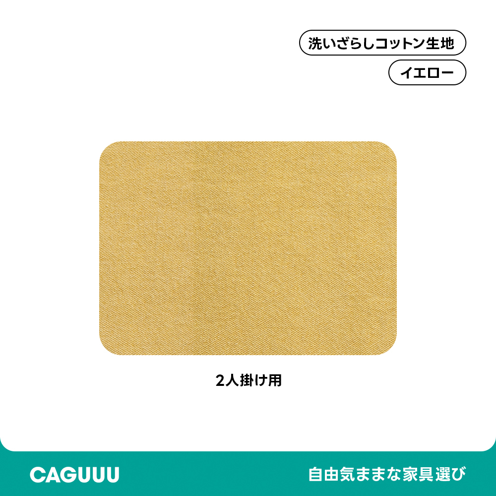 【専用商品】ソファカバー