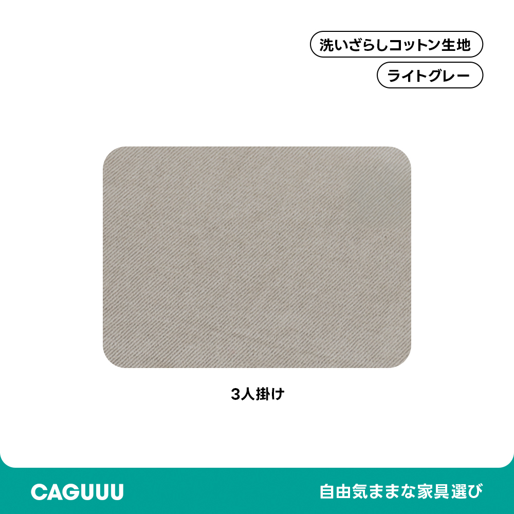 【専用商品】ソファカバー