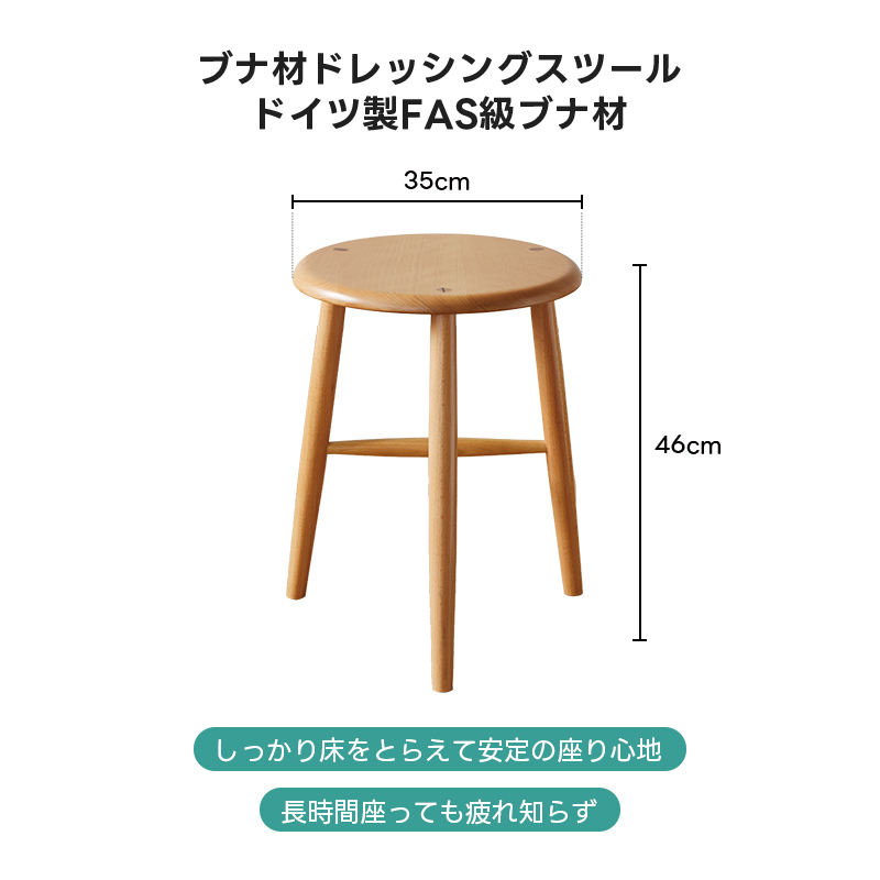 ブナ材ドレッシングスツール