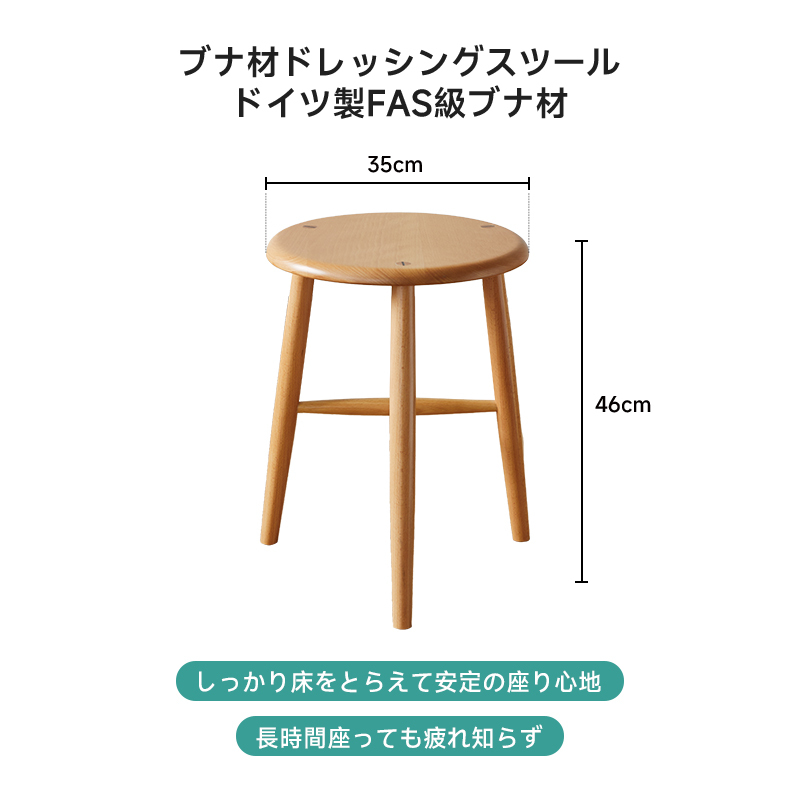 ブナ材ドレッシングスツール