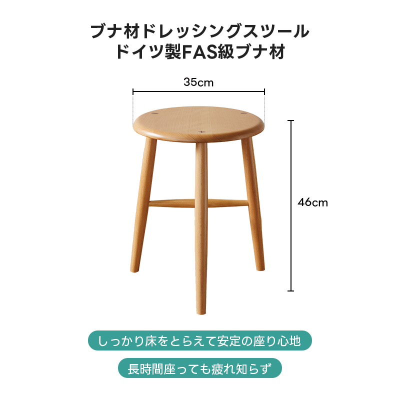 ブナ材ドレッシングスツール