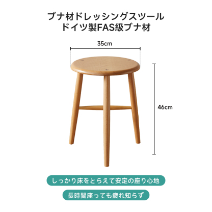 ブナ材ドレッシングスツール