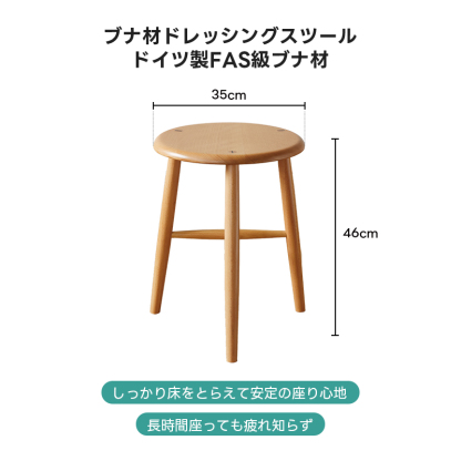 ブナ材ドレッシングスツール | 堅牢でやさしい質感のロングライフ設計
