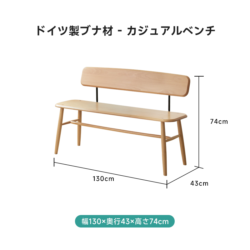 ナチュラル背もたれ付きダイニングベンチ