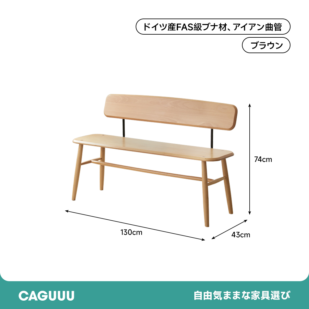 ナチュラル背もたれ付きダイニングベンチ