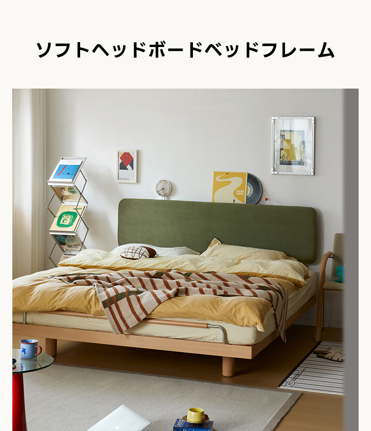 ソフトヘッドボードベッドフレーム | クッション性のあるヘッドボード