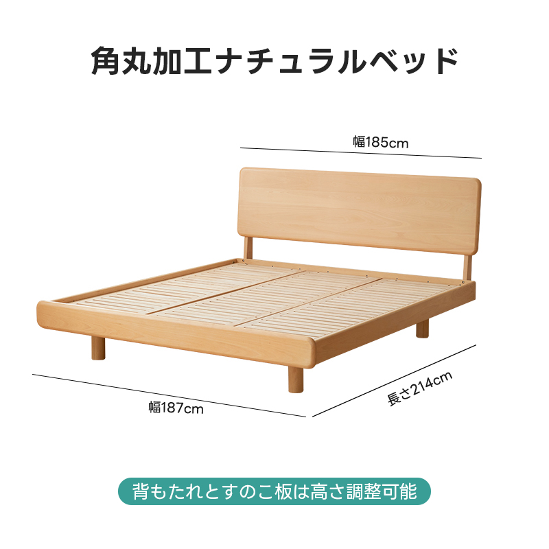 角丸加工ナチュラルベッド