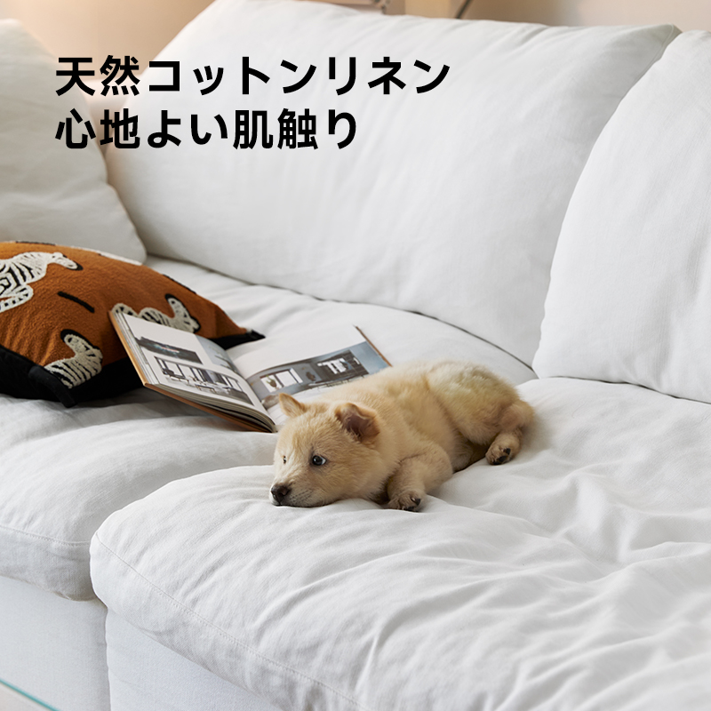 天然コットンリネンゆったりソファ