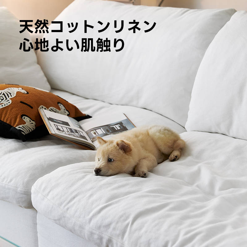 天然コットンリネンゆったりソファ
