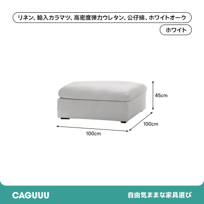 天然コットンリネンゆったりソファ