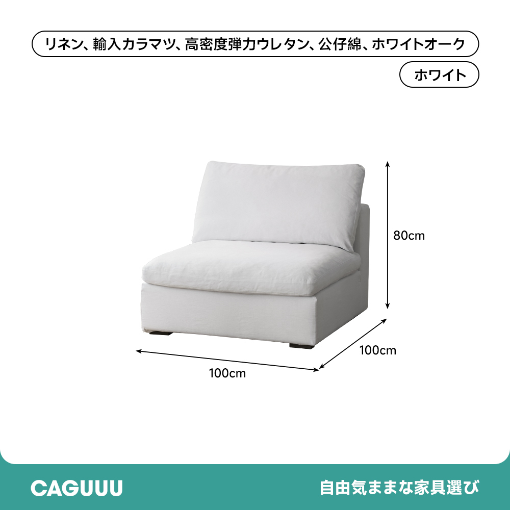 天然コットンリネンゆったりソファ