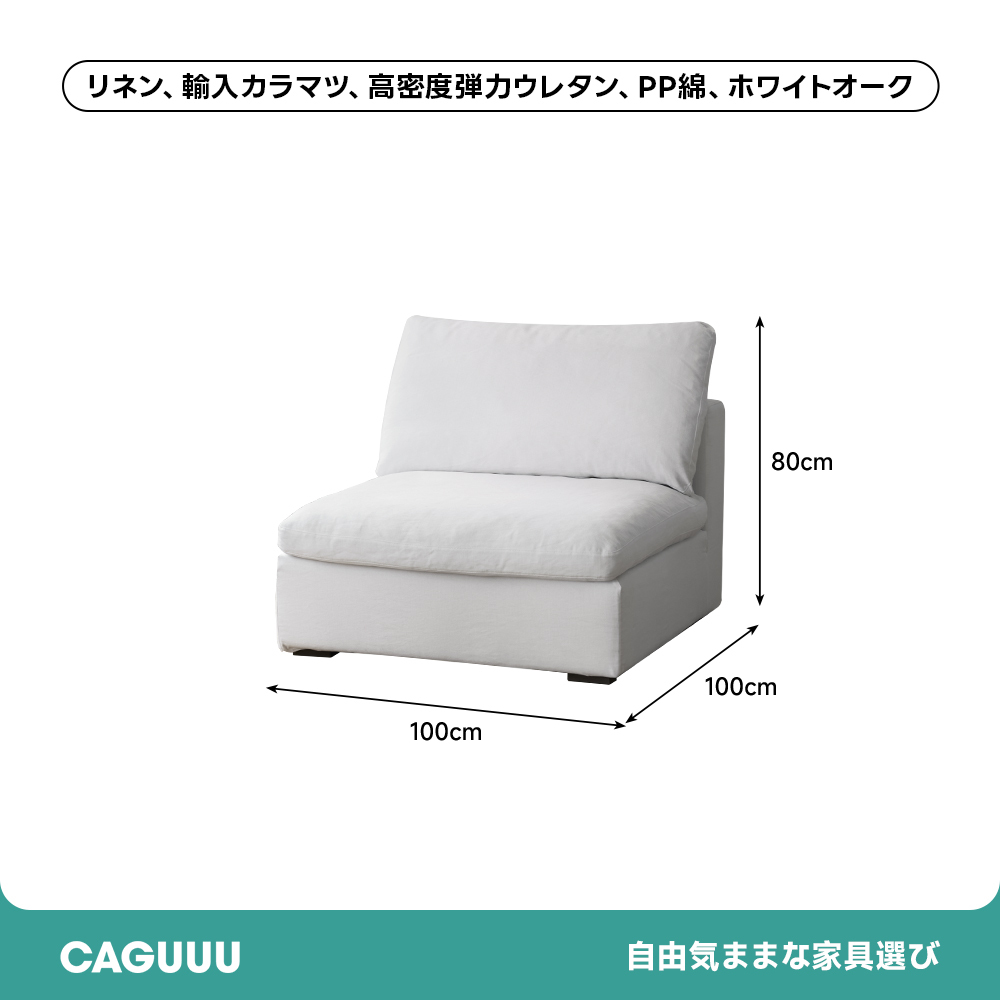 天然コットンリネンゆったりソファ