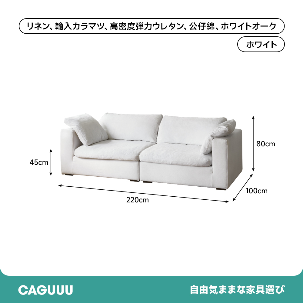 天然コットンリネンゆったりソファ