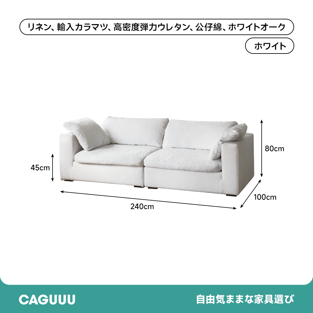 天然コットンリネンゆったりソファ