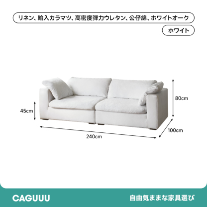 天然コットンリネンゆったりソファ