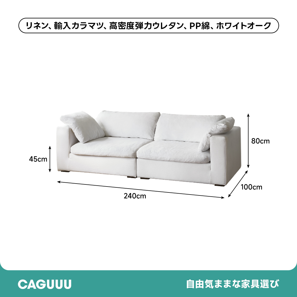 天然コットンリネンゆったりソファ