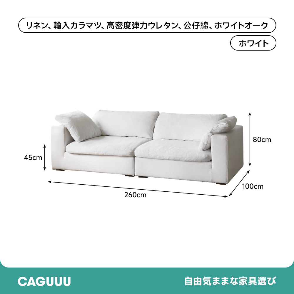 天然コットンリネンゆったりソファ