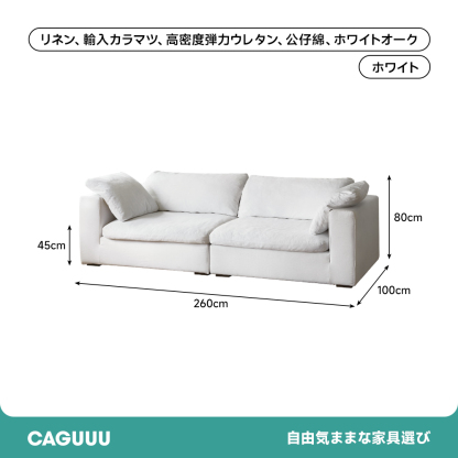 天然コットンリネンゆったりソファ