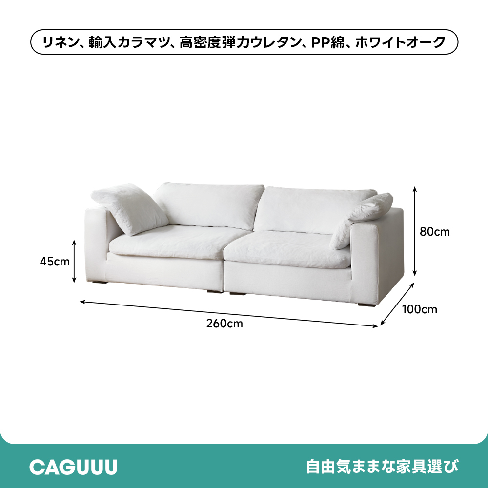 天然コットンリネンゆったりソファ