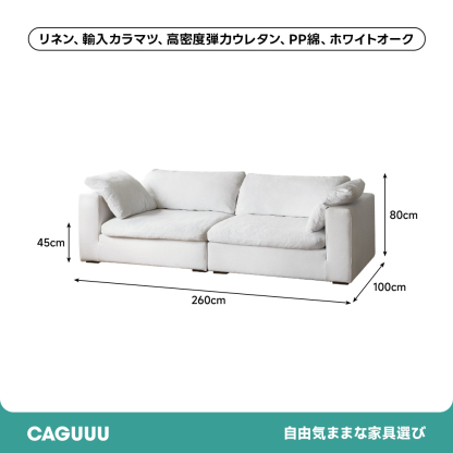 天然コットンリネンゆったりソファ