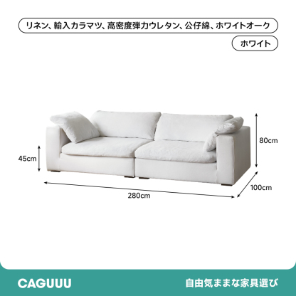 天然コットンリネンゆったりソファ