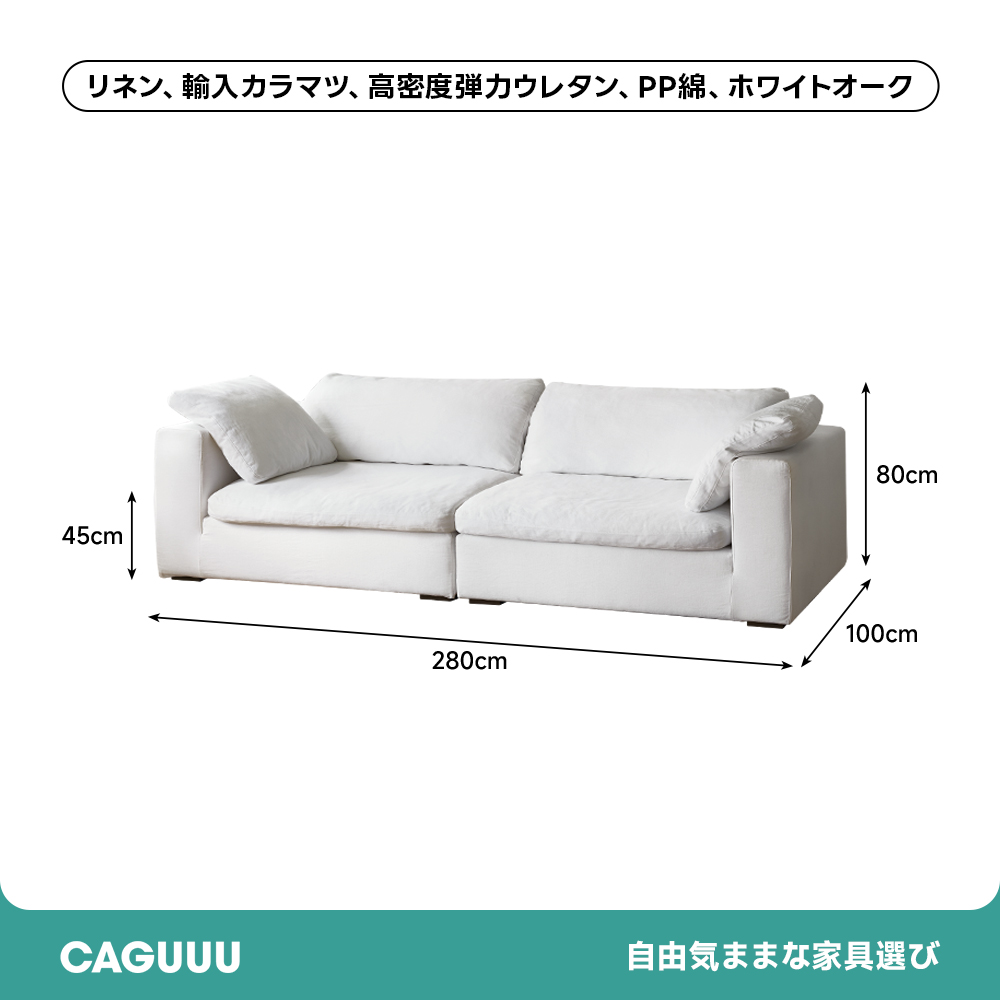 天然コットンリネンゆったりソファ