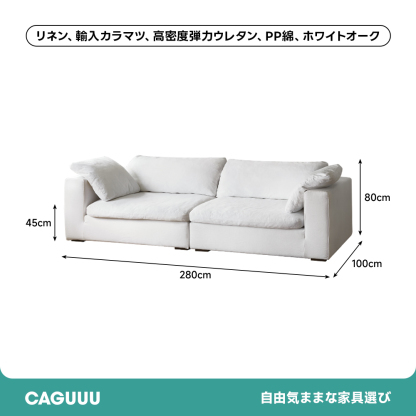 天然コットンリネンゆったりソファ