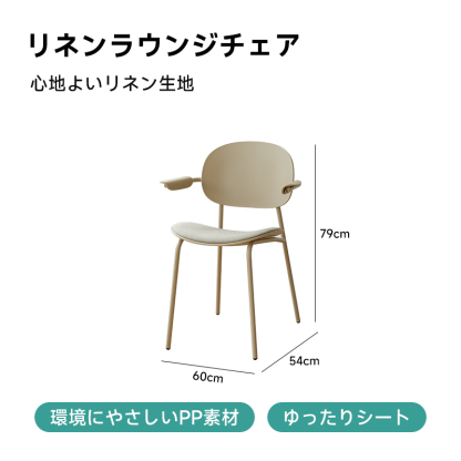 リネンラウンジチェア
