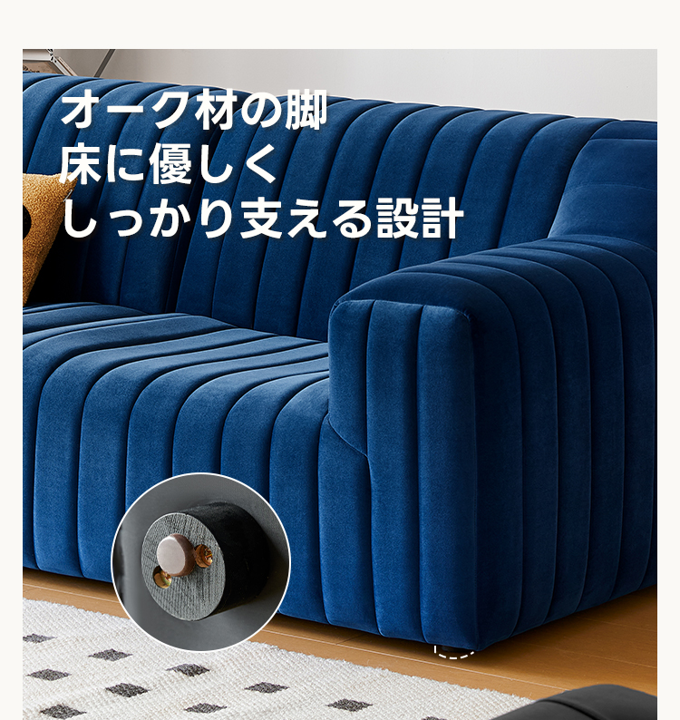 ベルベットコンフォートソファ | 柔らかな質感と高級感を兼ね備えた