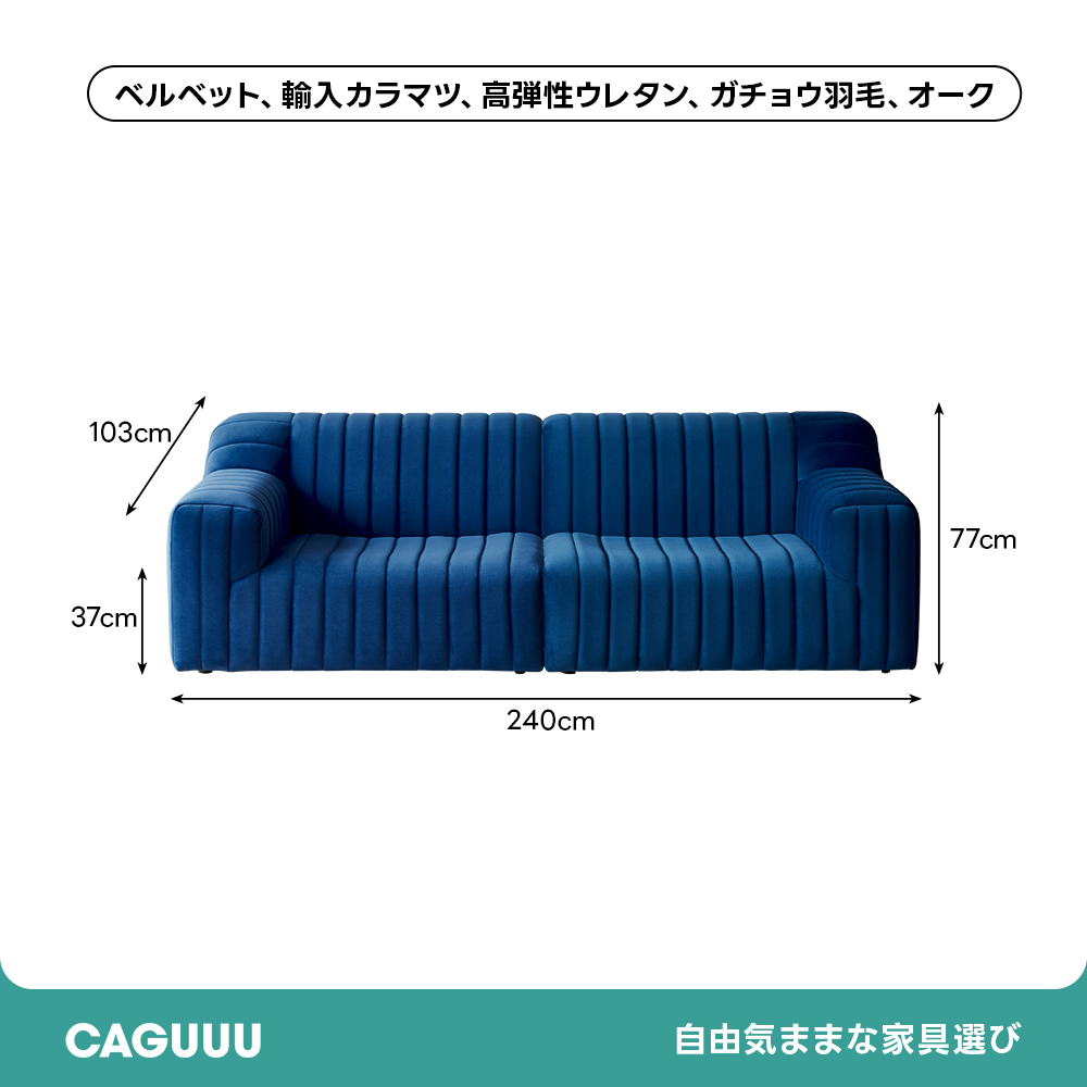 ベルベットコンフォートソファ