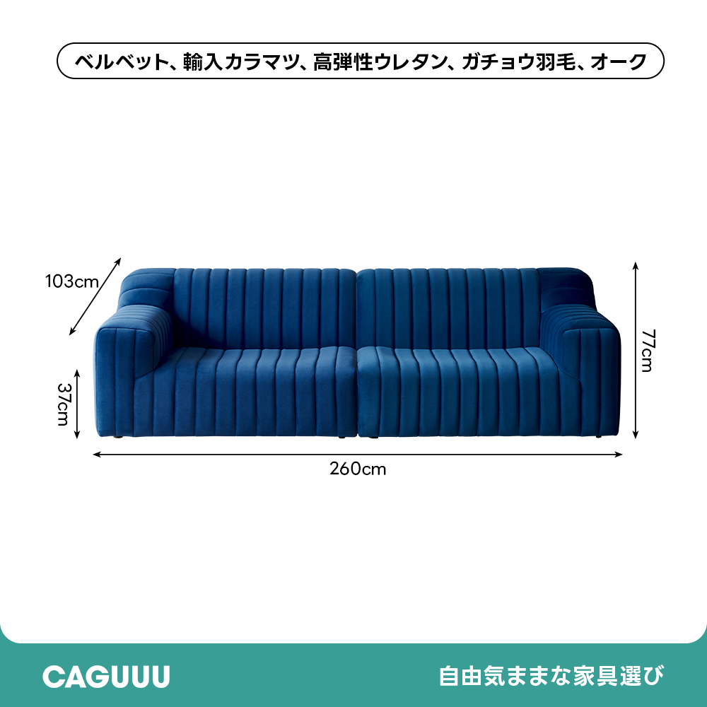 ベルベットコンフォートソファ | 柔らかな質感と高級感を兼ね備えた