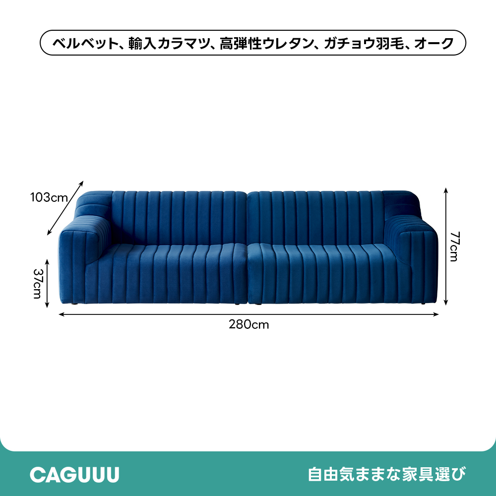 ベルベットコンフォートソファ