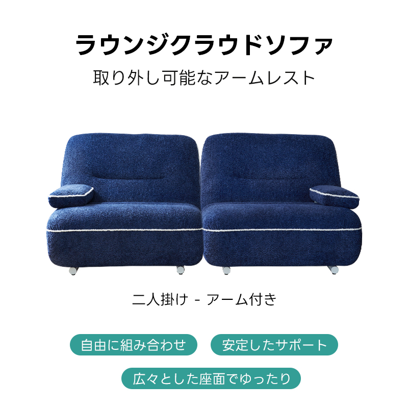 ラウンジクラウドソファ