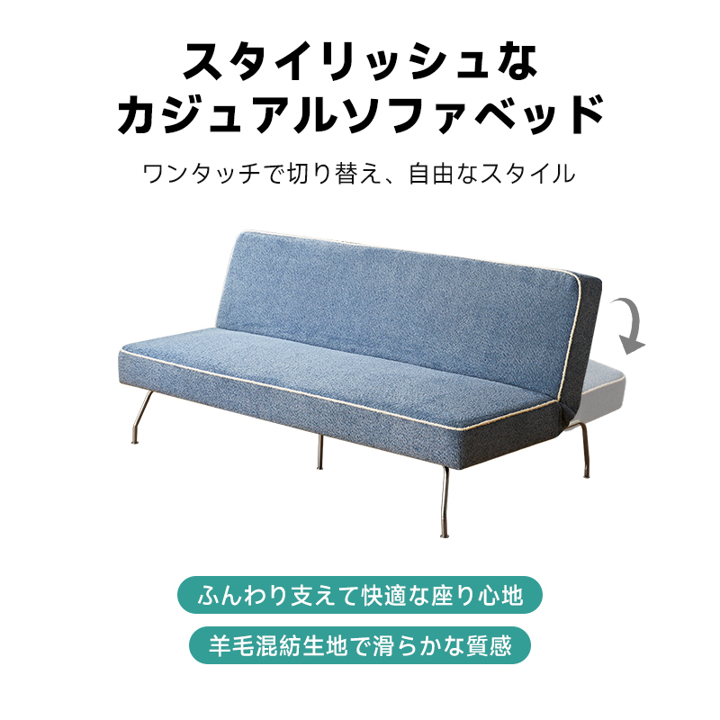 スタイリッシュカジュアルソファベッド