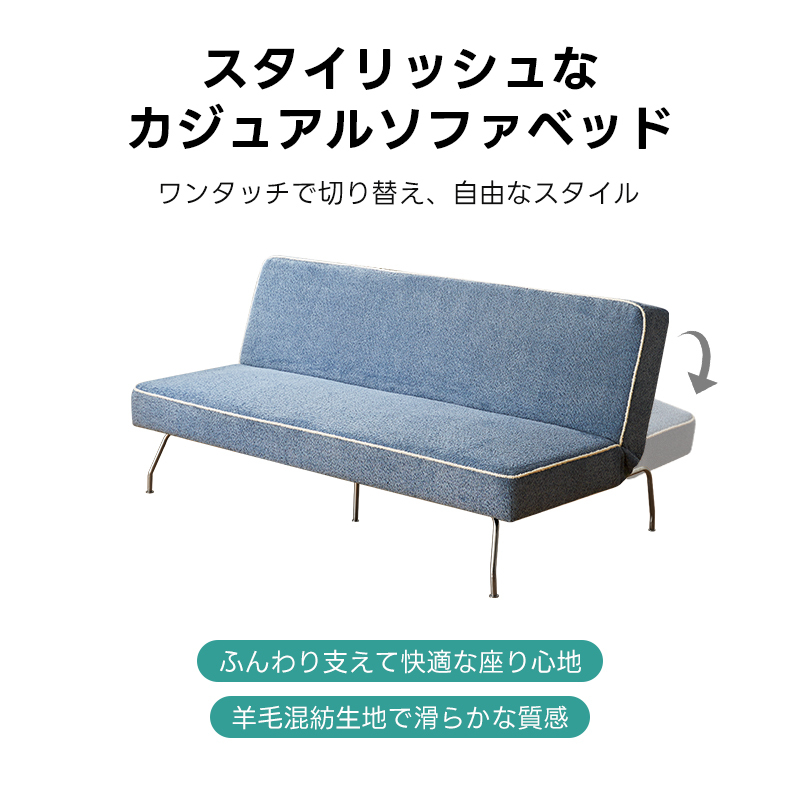 スタイリッシュカジュアルソファベッド