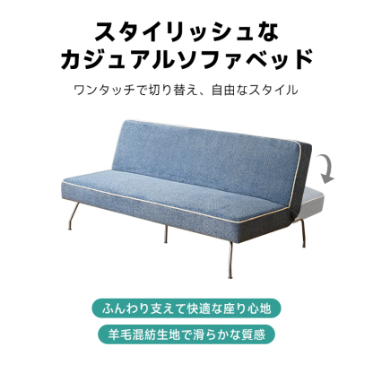 スタイリッシュカジュアルソファベッド