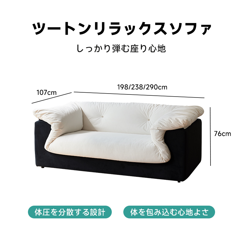 ツートンリラックスソファ