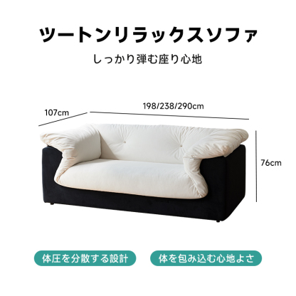 ツートンリラックスソファ