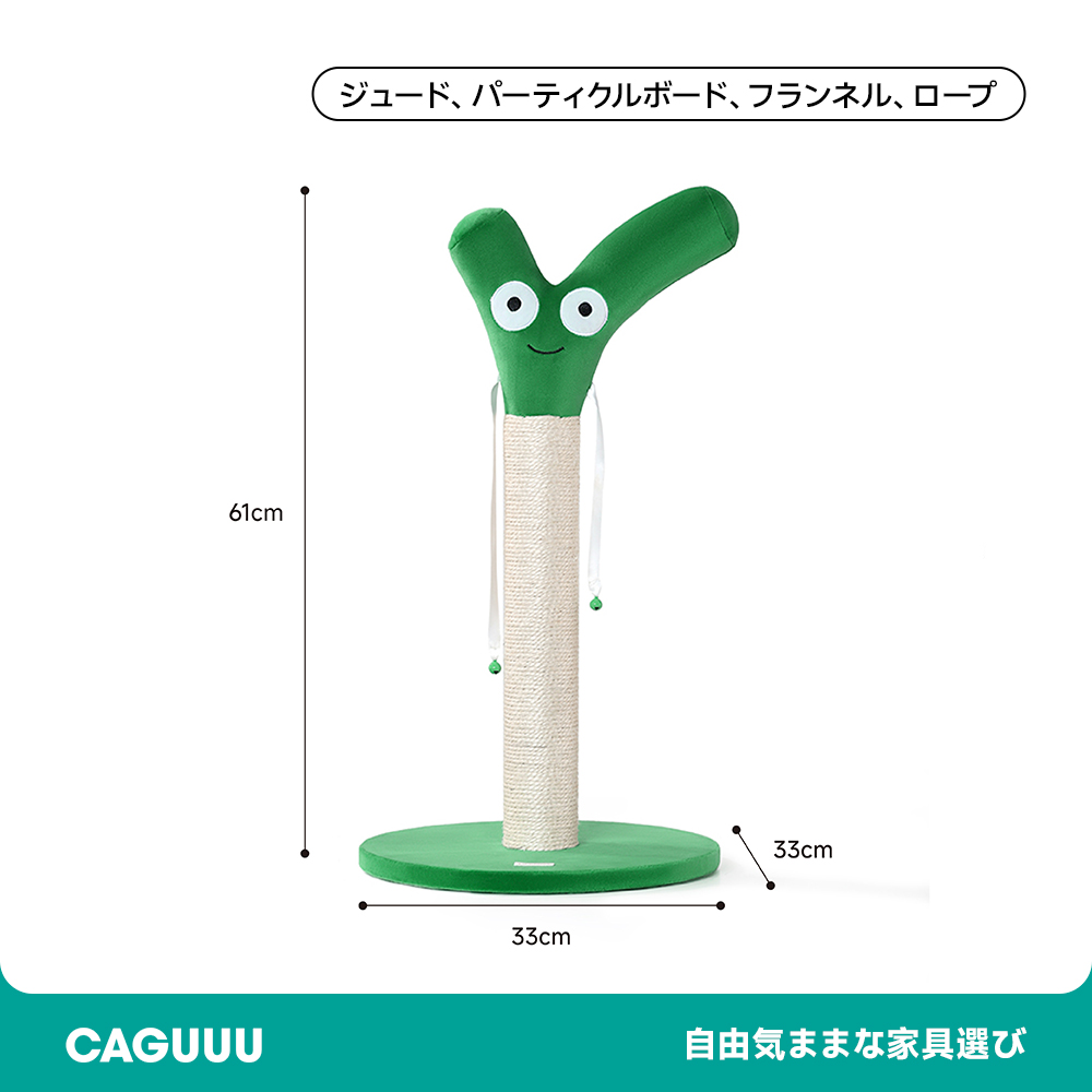 ネギ型爪とぎキャットタワー