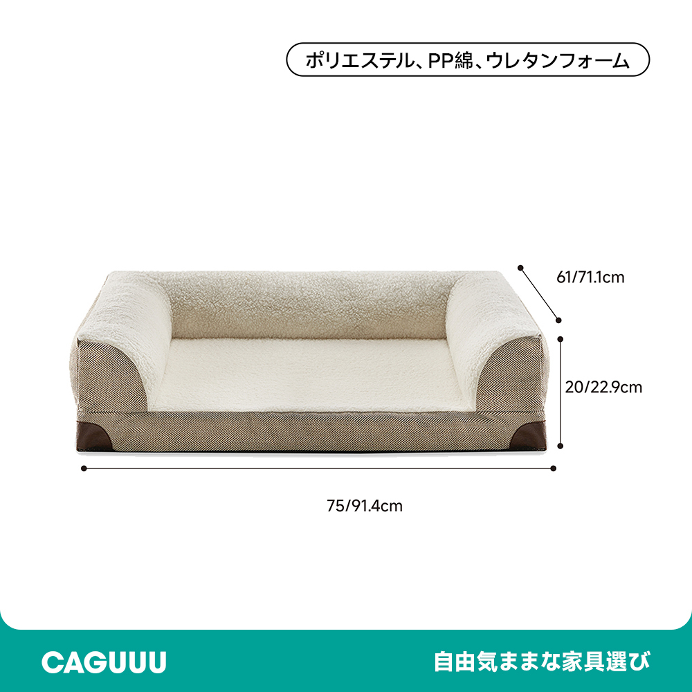 ペットベッド ポリエステル ペット用品 スタイリッシュ 高級感 リビング ヘリボーン柄 エレガントデザイン ウレタンフォーム ブークレ素材
