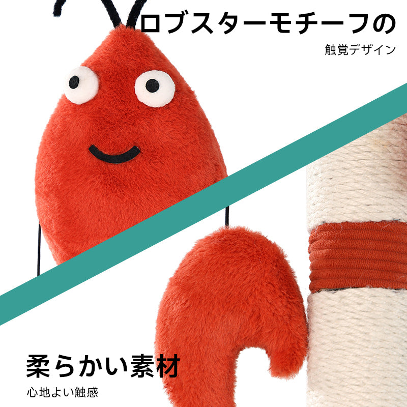 ロブスター型爪とぎキャットタワー | 鮮やかな色彩で猫の好奇心を