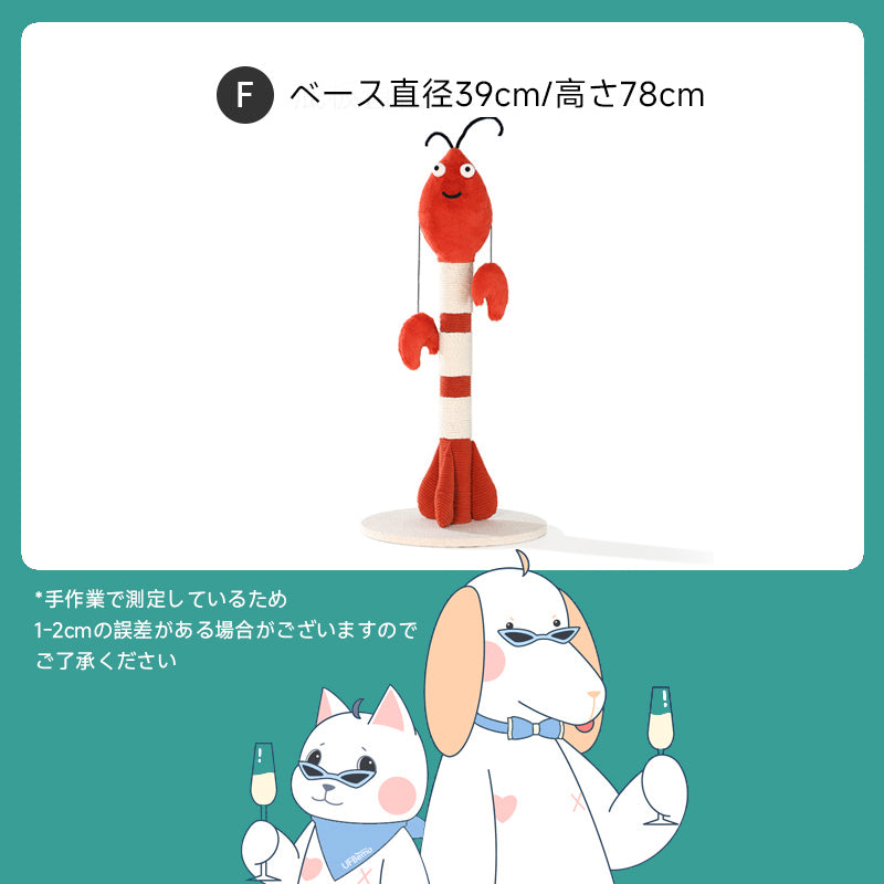 ロブスター型爪とぎキャットタワー | 鮮やかな色彩で猫の好奇心を