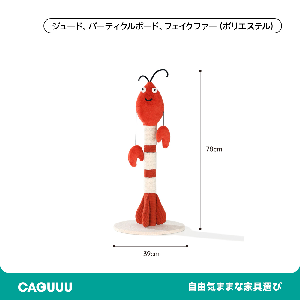 ロブスター型爪とぎキャットタワー
