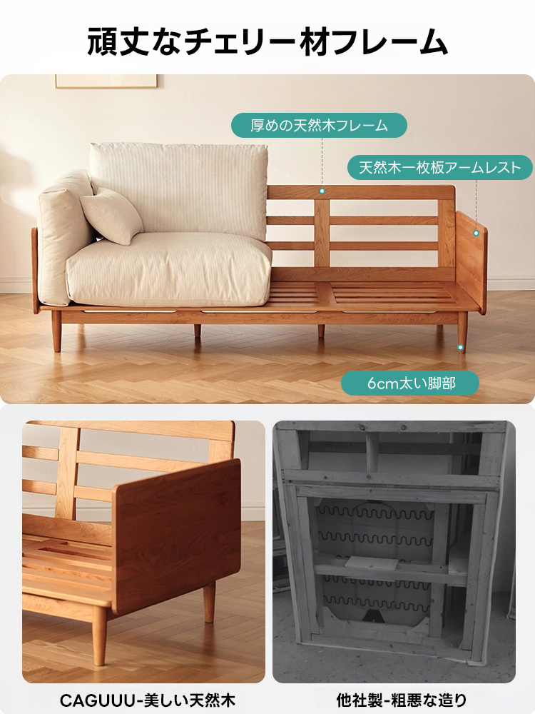 チェリー材 ふわふわコンフォートソファ