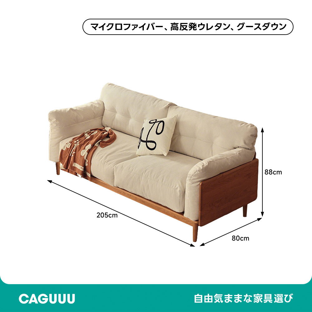 チェリー材 ふわふわコンフォートソファ | やさしい座りで日常に上質な