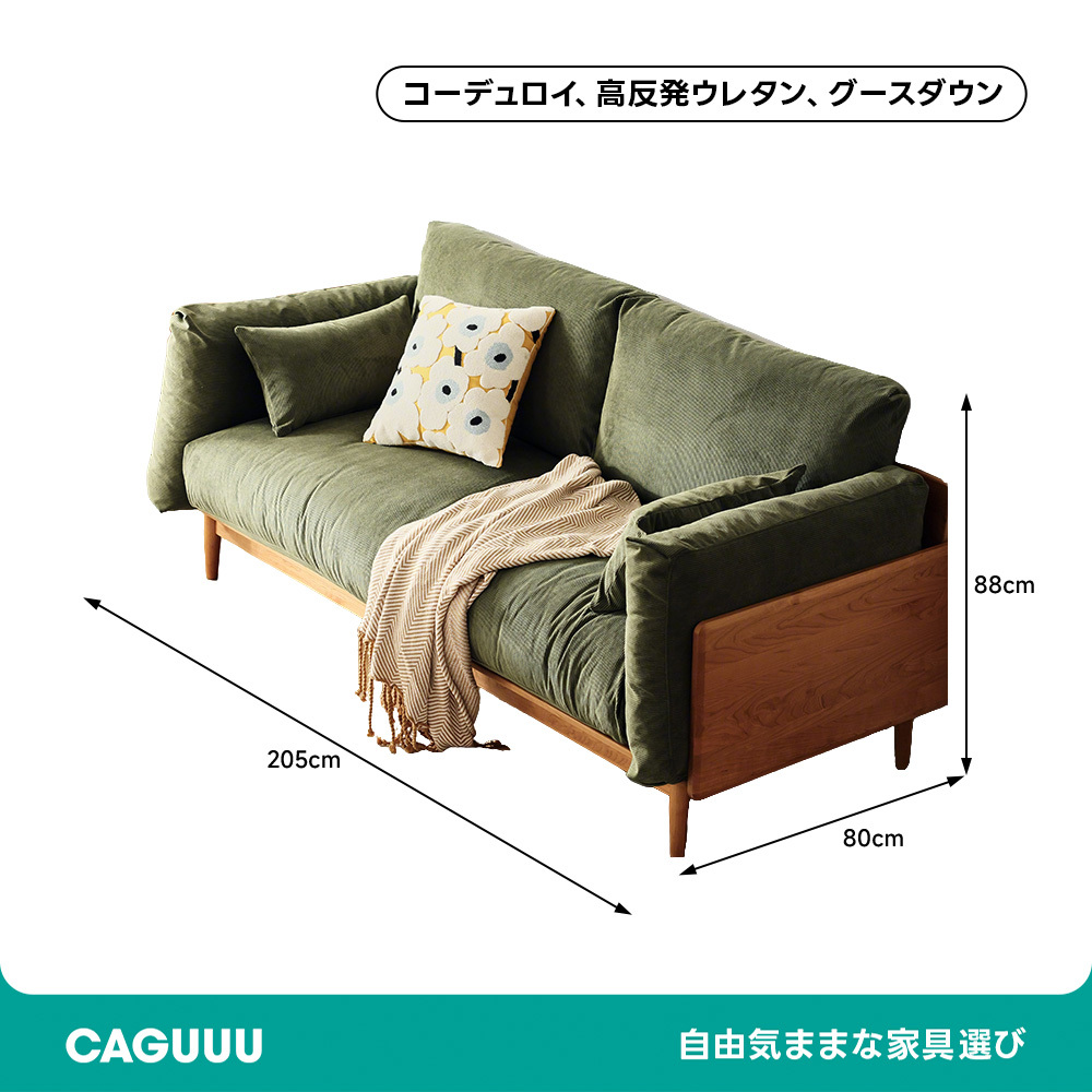 チェリー材 ふわふわコンフォートソファ
