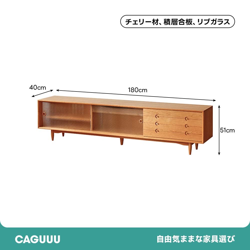 チェリー材 天然木大容量テレビキャビネット | 美しい木目と収納力を両立した上質さ