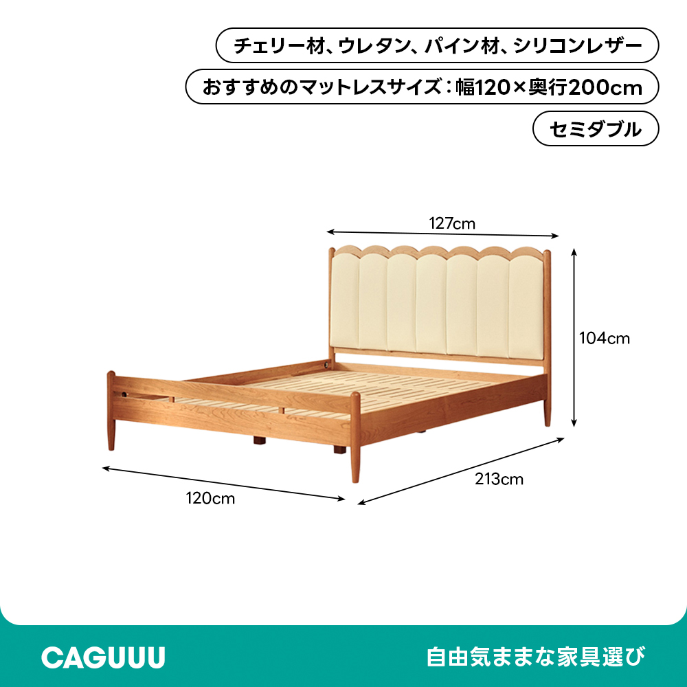 チェリー材 フレンチ調ウッドベッド