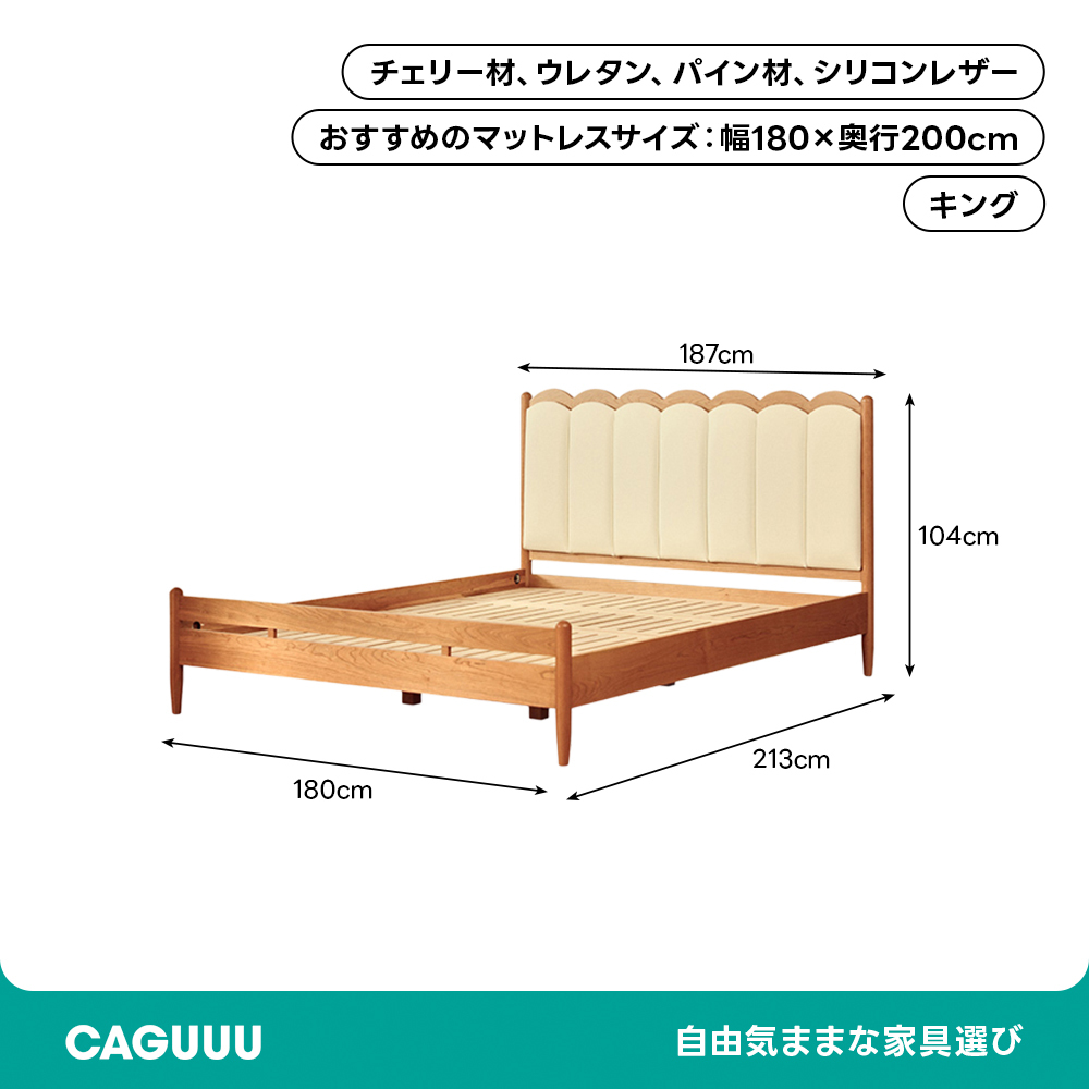 チェリー材 フレンチ調ウッドベッド