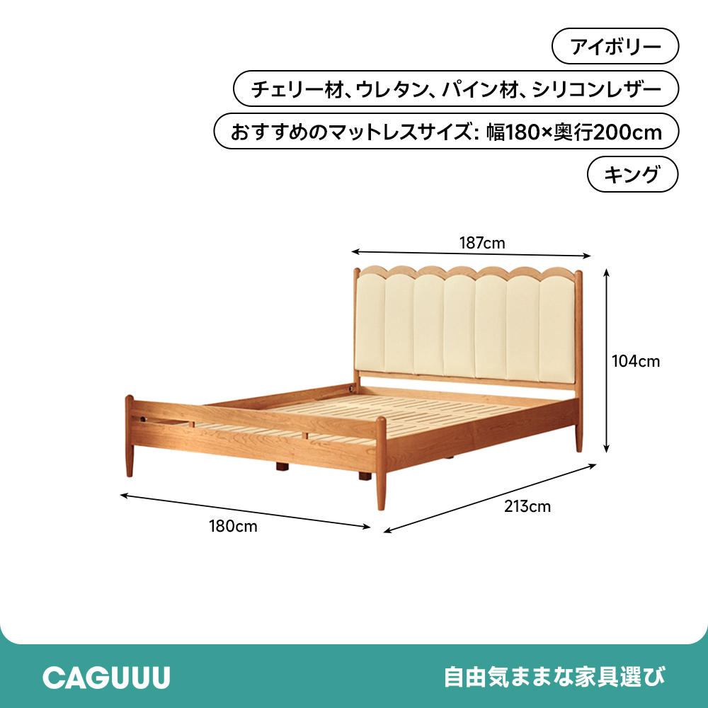 チェリー材 フレンチ調ウッドベッド